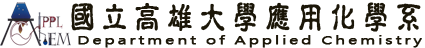 應用化學系Logo