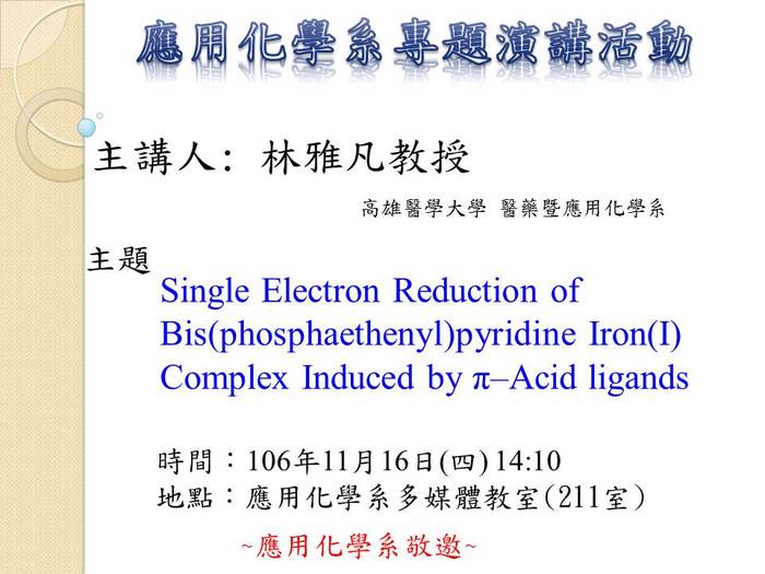 升學 輔英科技大學 應用化學及材料科學系